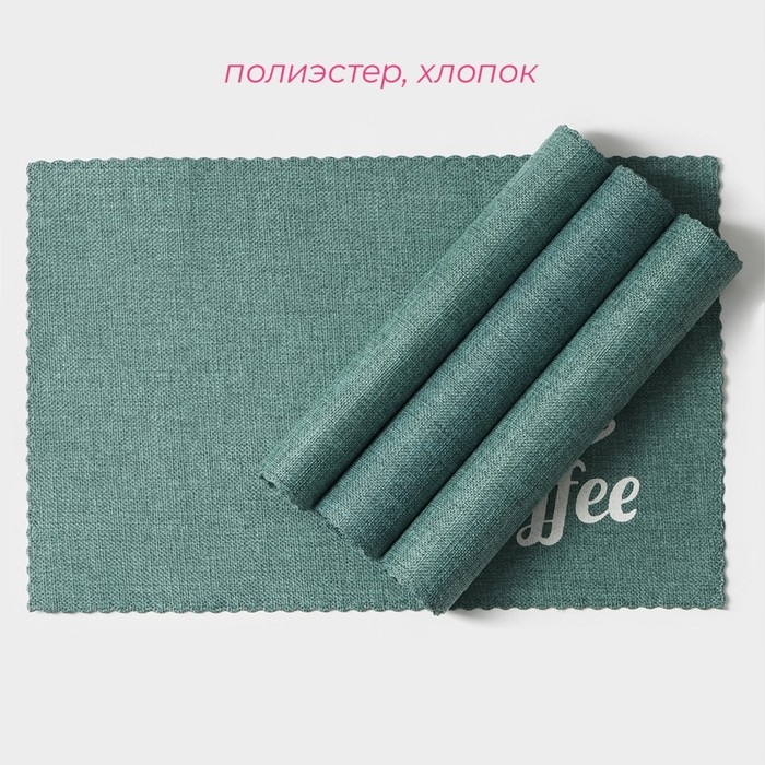 Салфетки сервировочные на стол Доляна Coffee, 4 шт, 44×29 см, цвет бирюзовый Салфетки сервировочные на стол Доляна Coffee, 4 шт, 44×29 см, цвет бирюзовый
