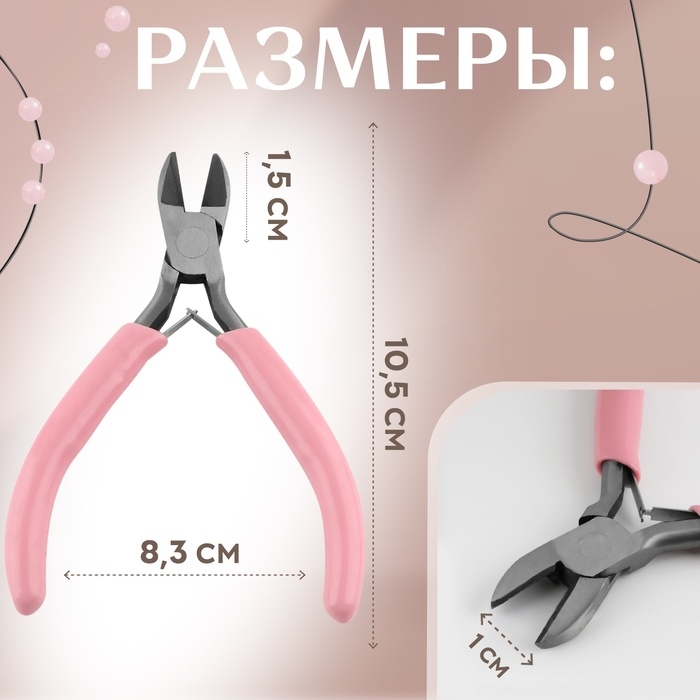 Бокорезы для рукоделия, 11 × 6,5 см, цвет розовый Бокорезы для рукоделия, 11 × 6,5 см, цвет розовый