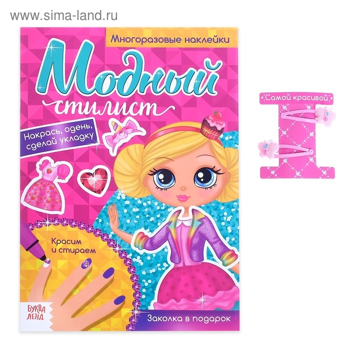 Многоразовая книга с заколками «Пиши-стирай. Собираемся на вечеринку», с наклейками, 8 стр. Многоразовая книга с заколками «Пиши-стирай. Собираемся на вечеринку», с наклейками, 8 стр.