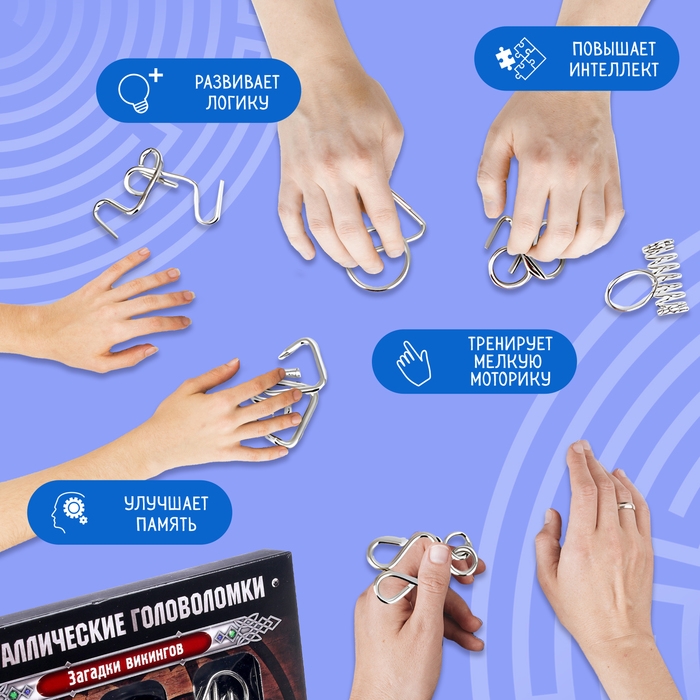 Головоломка металлическая «Загадки Викингов», набор 6 шт. Головоломка металлическая «Загадки Викингов», набор 6 шт.