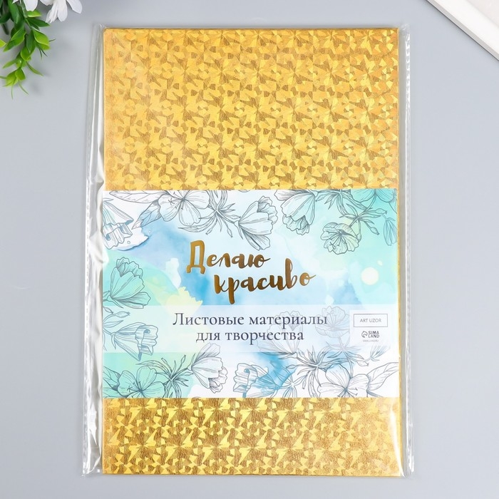 Фоамиран голограмма Фоамиран голограмма "Золото" 1.8 мм набор 5 листов 20х30 см
