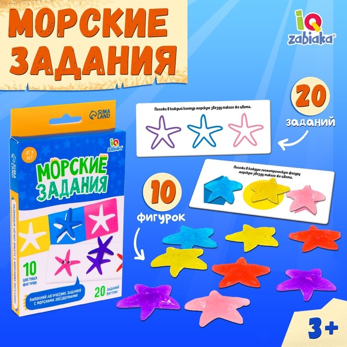 Развивающий набор «Морские задания», 10 пластиковых фигурок, набор карточек Развивающий набор «Морские задания», 10 пластиковых фигурок, набор карточек