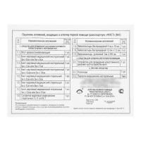 Аптечка первой помощи транспортная «ФЭСТ», перечень № 3
