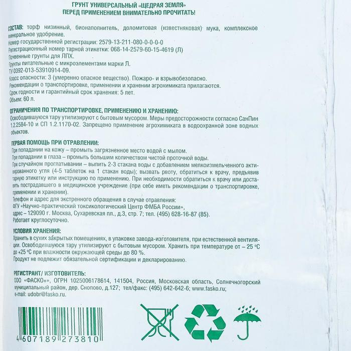 Грунт универсальный Щедрая земля, 60 л Грунт универсальный Щедрая земля, 60 л