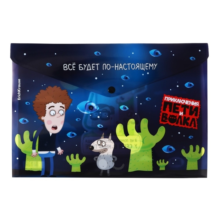 Папка-конверт на кнопке А4, 160 мкм, ErichKrause Папка-конверт на кнопке А4, 160 мкм, ErichKrause "Приключения Пети и Волка", полупрозрачная, глянцевая, микс