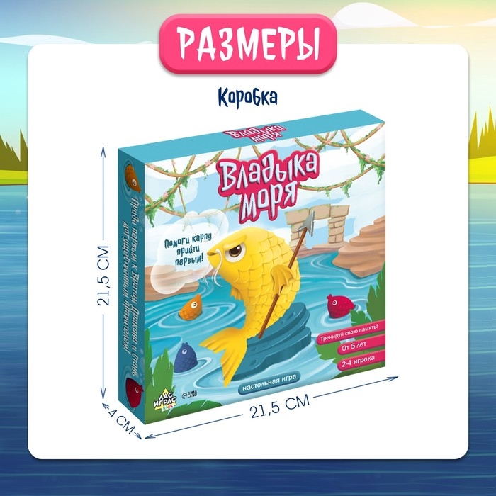 Настольная игра &laquo;Владыка моря&raquo;, 2-4 игрока, 5+