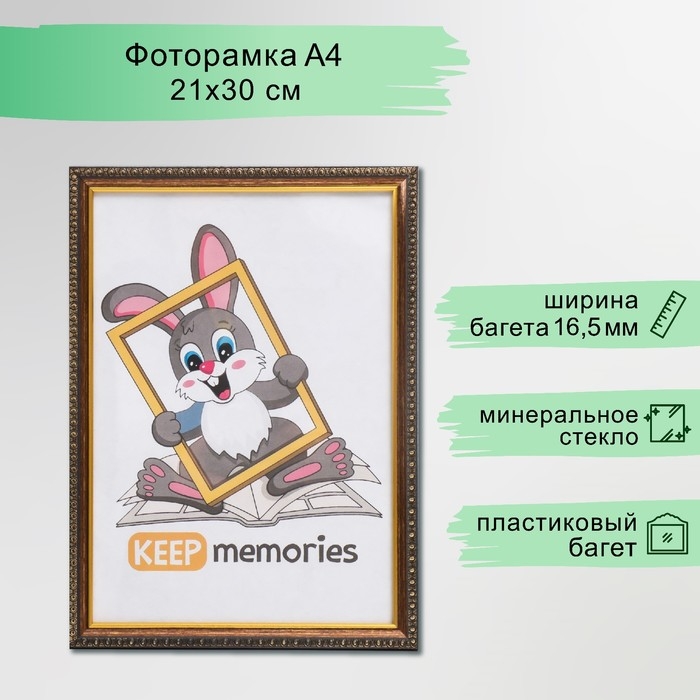 Фоторамка пластик 21х30 см 980 латунь (25/500) Фоторамка пластик 21х30 см 980 латунь (25/500)