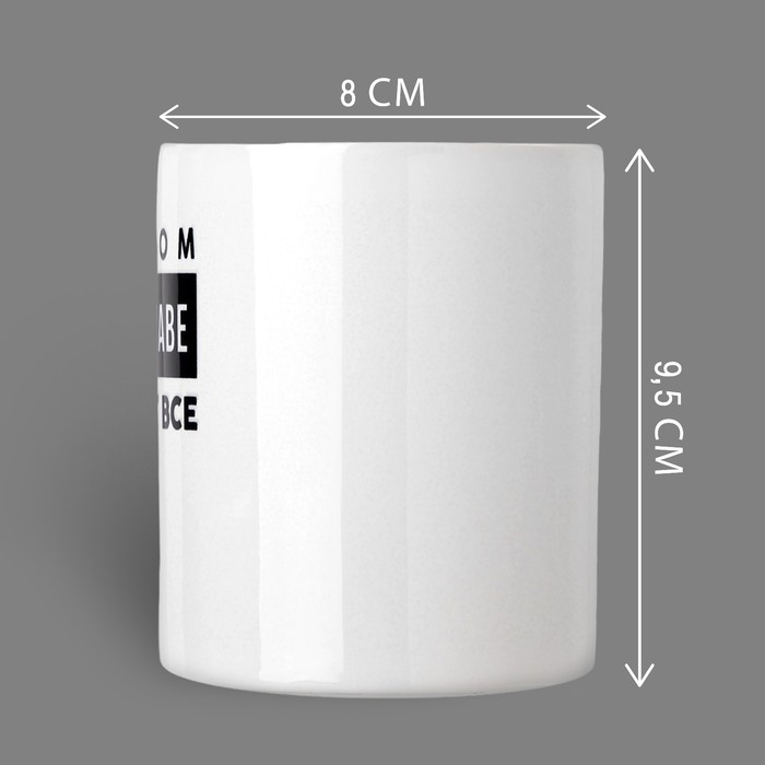 Кружка «Владислав», 320 мл Кружка «Владислав», 320 мл