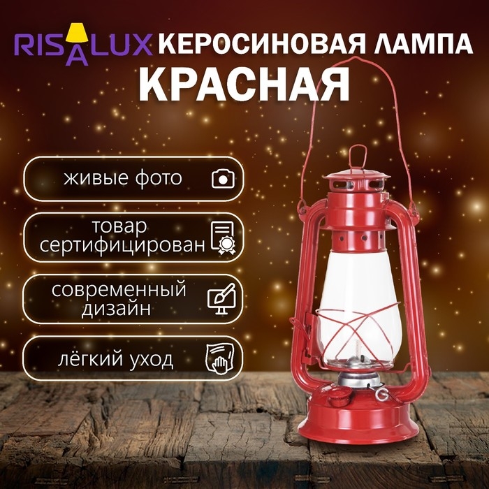 Керосиновая лампа декоративная красный 14х18х30 см RISALUX Керосиновая лампа декоративная красный 14х18х30 см RISALUX