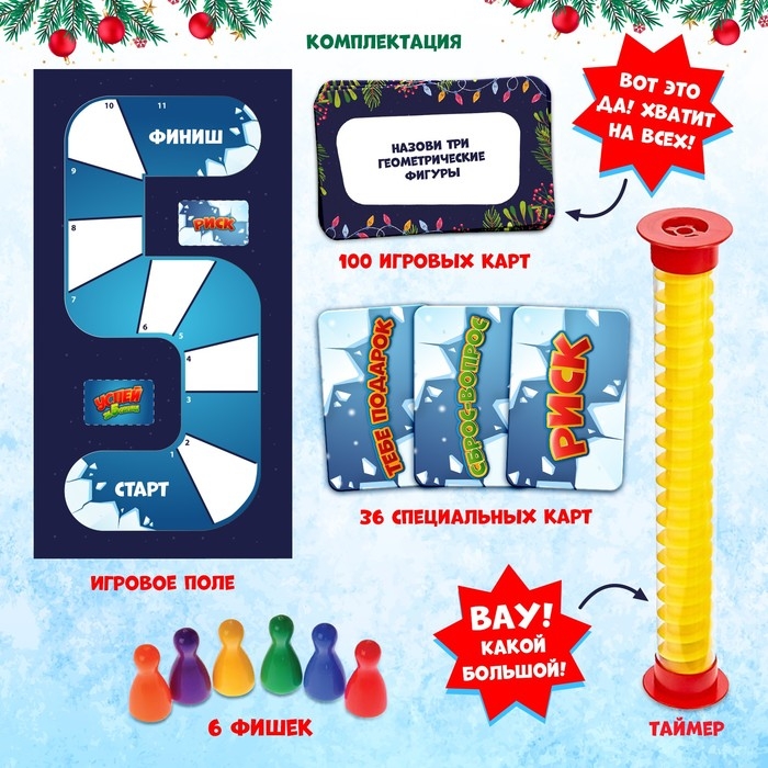 Настольная игра «Успей за 5 секунд. Новогодняя версия», 3-6 игроков, 8+ Настольная игра «Успей за 5 секунд. Новогодняя версия», 3-6 игроков, 8+