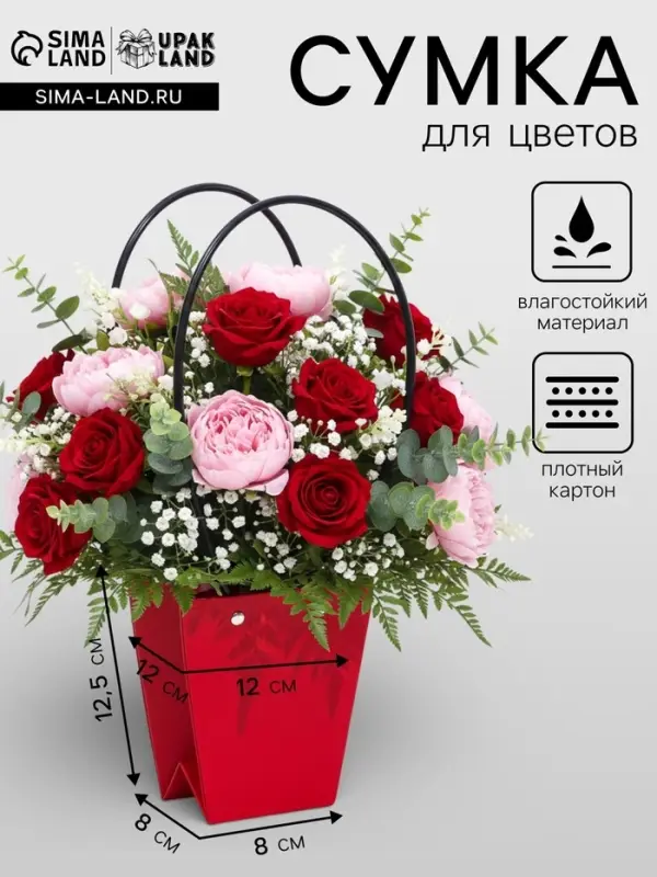 Сумка для цветов &laquo;Красная&raquo;, влагостойкая, 12&times;12 - 8&times;8 - 12.5 см