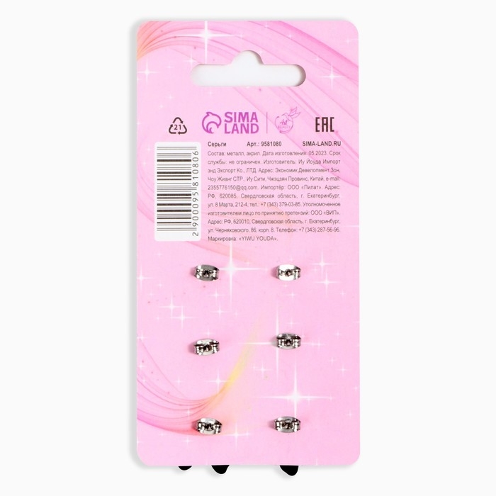 Серьги «Волшебство вокруг нас», 2 х 1,5 см Серьги «Волшебство вокруг нас», 2 х 1,5 см