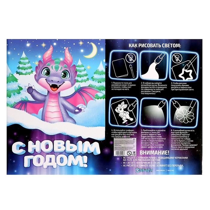 Набор для рисования светом «Магия света. Дракончики», А4 Набор для рисования светом «Магия света. Дракончики», А4