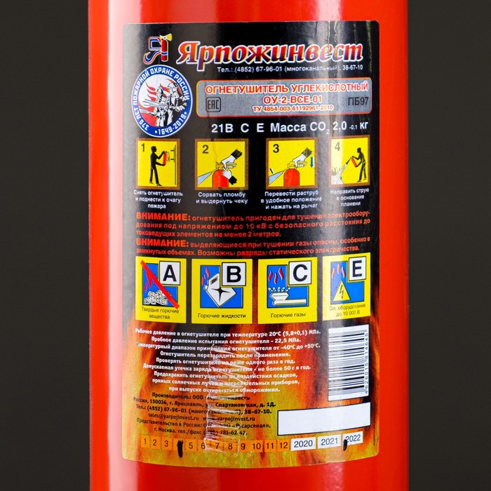 Огнетушитель углекислотный ОУ-2 ВСЕ Огнетушитель углекислотный ОУ-2 ВСЕ