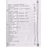 Полный справочник школьника: 1-4 классы. Марченко И.С., Безкоровайная Е.В., Берестова Е.В.