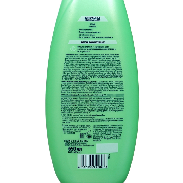 Шампунь Schauma «7 Трав», 650 мл