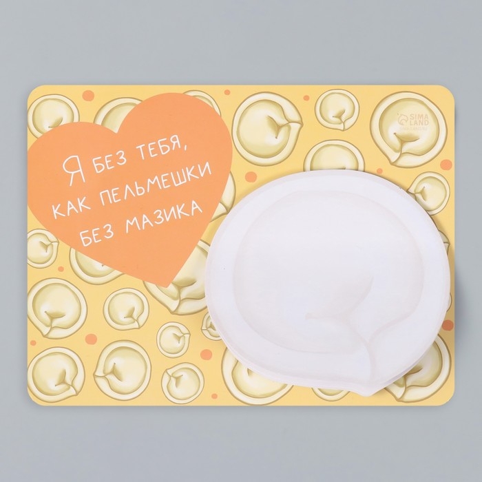 Магнит с блоком для записей Магнит с блоком для записей "Я без тебя, как пельмешки без мазика" 14х10,5 см