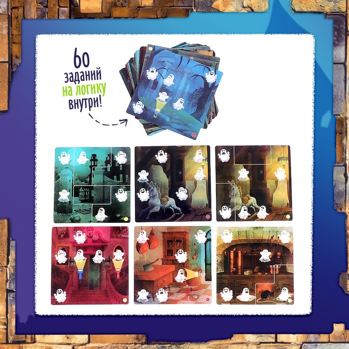 Логическая игра «Как приручить привидение», 1 игрок, 5+ Логическая игра «Как приручить привидение», 1 игрок, 5+