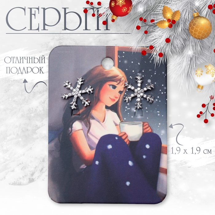 Новый год! Серьги со стразами «Снежинки» мини, цвет белый в серебре Новый год! Серьги со стразами «Снежинки» мини, цвет белый в серебре