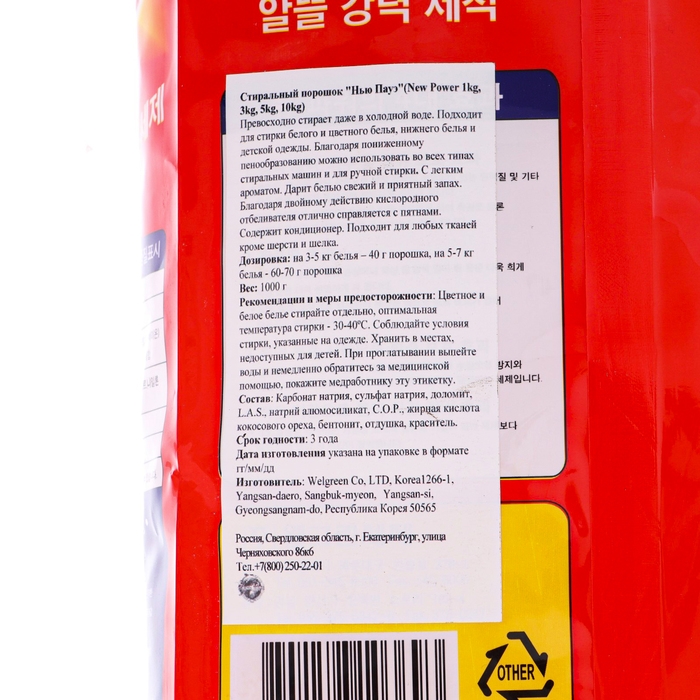 Стиральный порошок Wellgreen, 5 кг Стиральный порошок Wellgreen, 5 кг