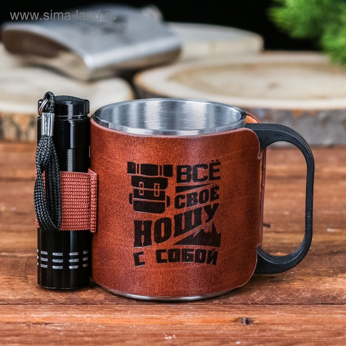 Кружка туристическая с фонариком «Все свое ношу с собой», 175 мл Кружка туристическая с фонариком «Все свое ношу с собой», 175 мл