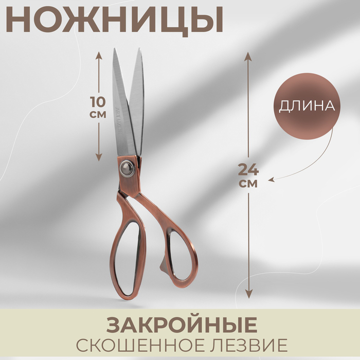 Ножницы закройные, скошенное лезвие, 9,5 Ножницы закройные, скошенное лезвие, 9,5", 24 см, цвет бронзовый