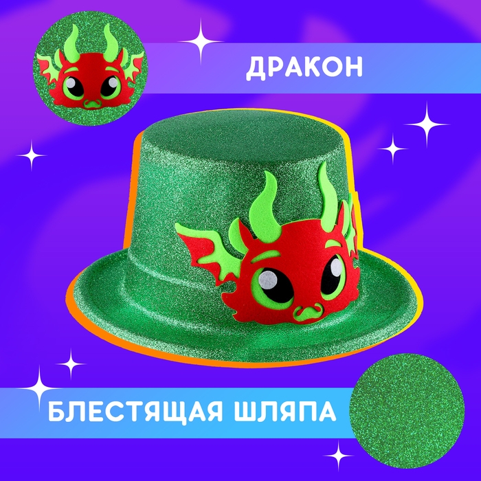 Карнавальная шляпа «Дракон», цвет красный Карнавальная шляпа «Дракон», цвет красный