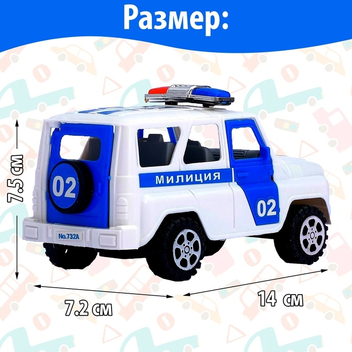 Машина инерционная «Милиция», с открывающимися дверьми Машина инерционная «Милиция», с открывающимися дверьми