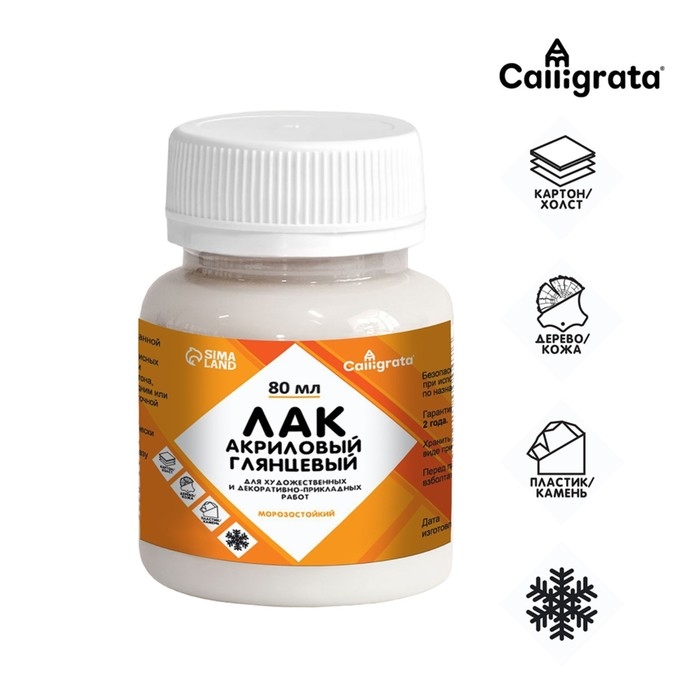 Лак акриловый глянцевый 80 мл, Calligrata, на водной основе (морозостойкий) Лак акриловый глянцевый 80 мл, Calligrata, на водной основе (морозостойкий)