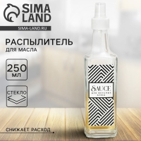 Бутылка для масла, распылитель с дозатором «Геометрия», 250 мл