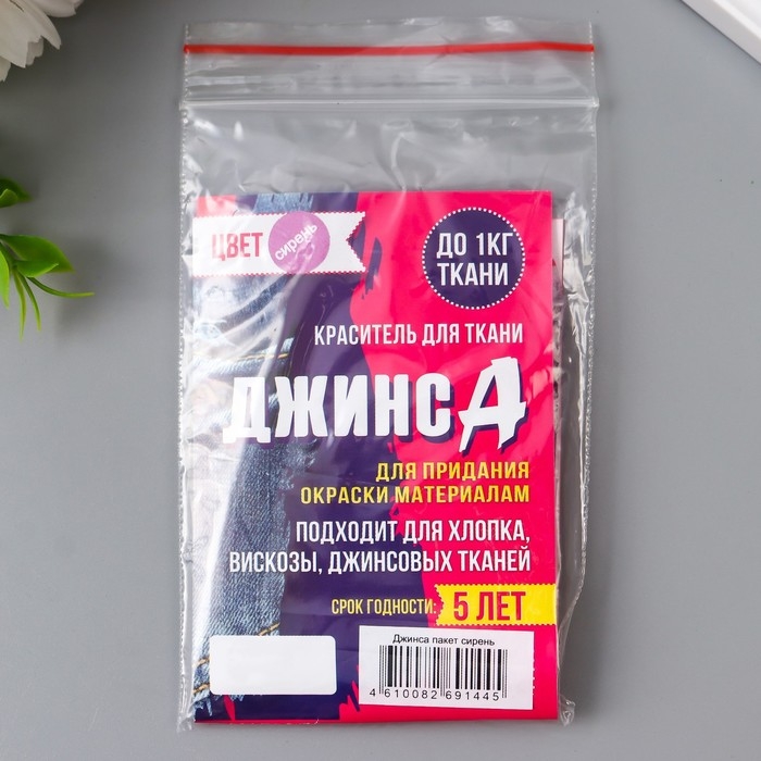 Краситель для ткани  Краситель для ткани "Джинса" сирень, 10г