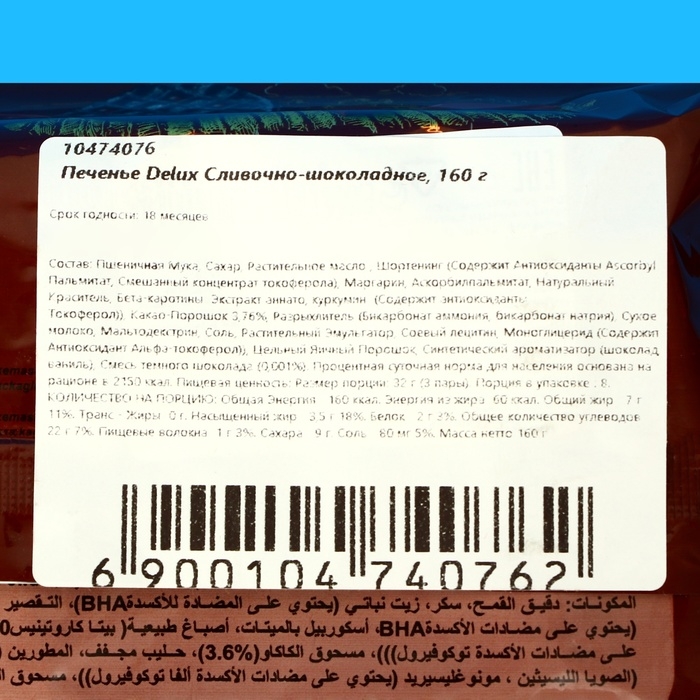 Печенье Delux Сливочно-шоколадное, 160 г