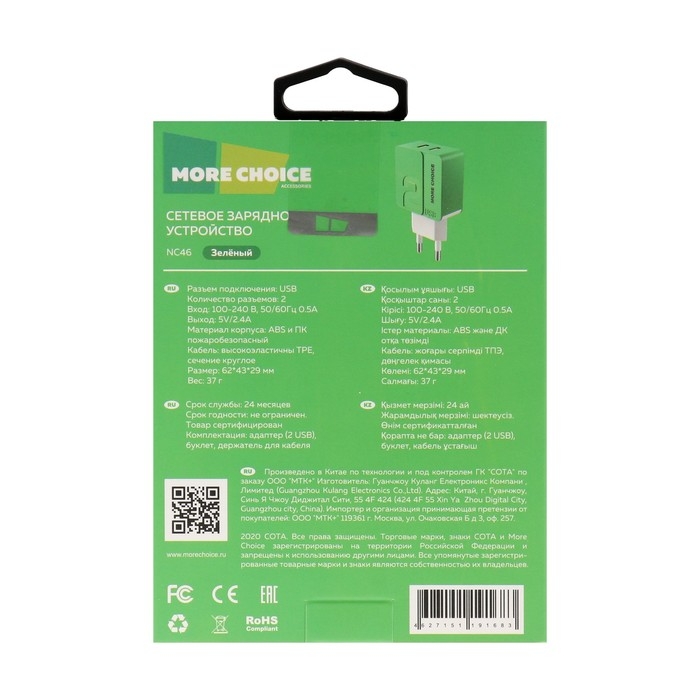 Сетевое зарядное устройство More choice NC46, 2 USB, 2.4 А, зеленый