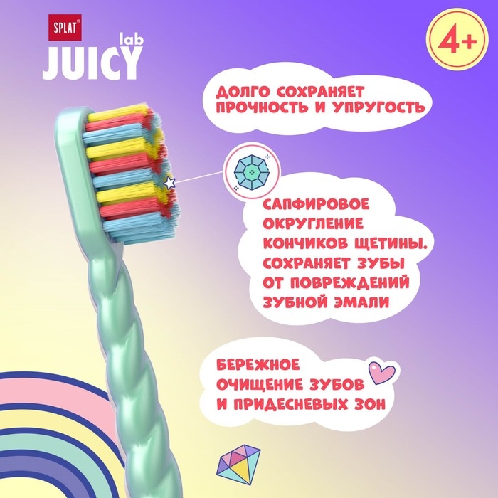 Зубная щётка Splat Juicy Lab для детей, магия единорога, жемчужная Зубная щётка Splat Juicy Lab для детей, магия единорога, жемчужная