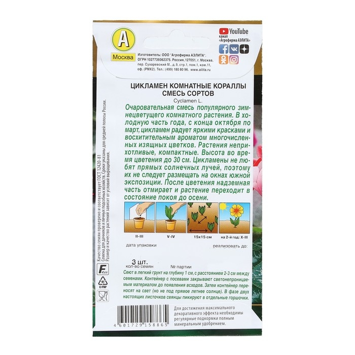 Семена Цветов Цикламен  Семена Цветов Цикламен "Комнатные кораллы", смесь сортов, 3 шт