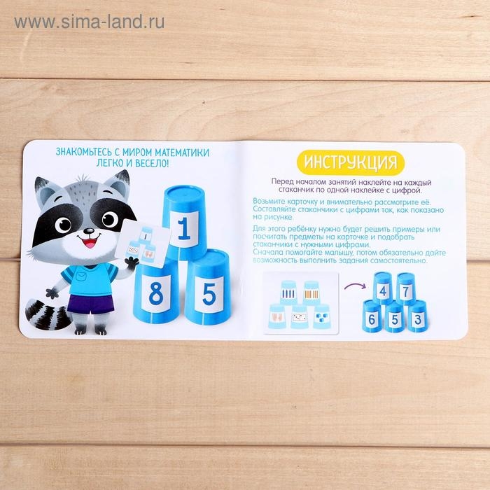Развивающий набор «Умный счёт» Развивающий набор «Умный счёт»