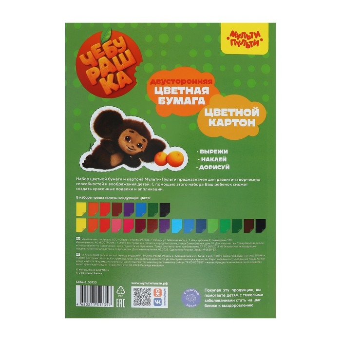 Набор цветного картона А4 8 листов (немелованный) и цветной бумаги 16 листов (газетная, двусторонняя) Мульти-Пульти  Набор цветного картона А4 8 листов (немелованный) и цветной бумаги 16 листов (газетная, двусторонняя) Мульти-Пульти "Чебурашка", на склейке