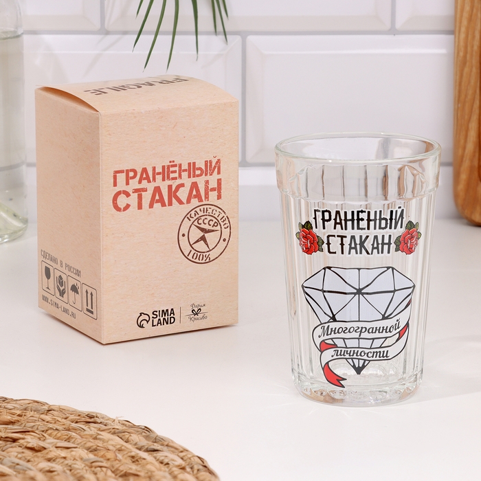 Стакан граненый  Стакан граненый "Стакан многогранной личности" 250 мл
