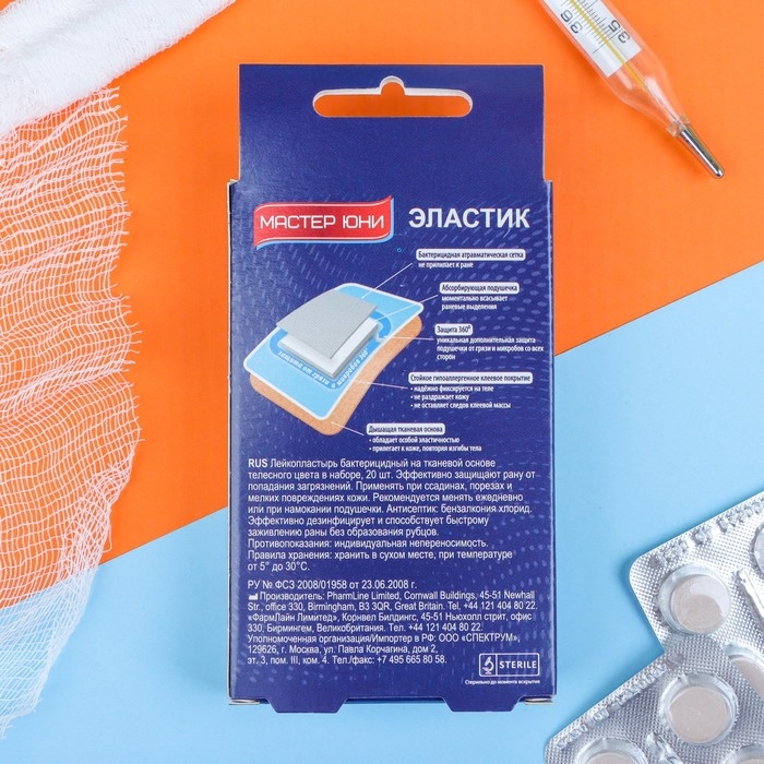Лейкопластырь бактерицидный ELASTIC на тканевой основе 20 шт. Лейкопластырь бактерицидный ELASTIC на тканевой основе 20 шт.