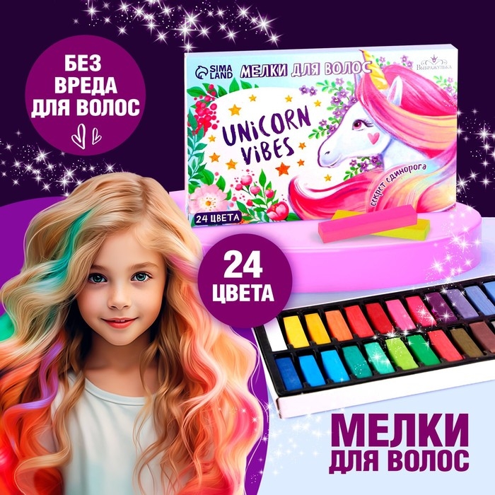 Мелки для волос Unicorn Vibes, 24 цвета Мелки для волос Unicorn Vibes, 24 цвета