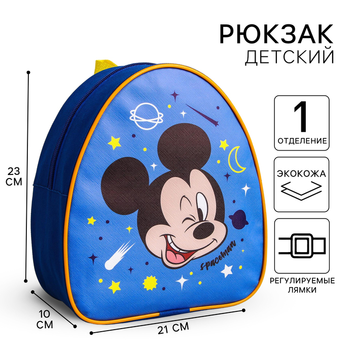Рюкзак детский, 23х21х10 см, Микки Маус Рюкзак детский, 23х21х10 см, Микки Маус