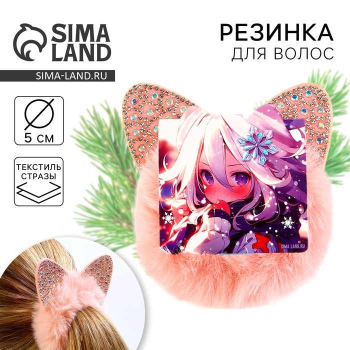 Резинка для волос пушистая с ушками новогодняя «Самой милой» на Новый год, 1 х6 х 8 см Резинка для волос пушистая с ушками новогодняя «Самой милой» на Новый год, 1 х6 х 8 см