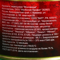 Монпансье "23", карамель леденцовая в консервной банке, 140 г