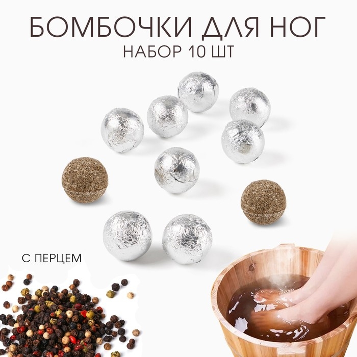 Бомбочка для ног, травяной сбор для запарки Бомбочка для ног, травяной сбор для запарки "Перец", набор 10 шт
