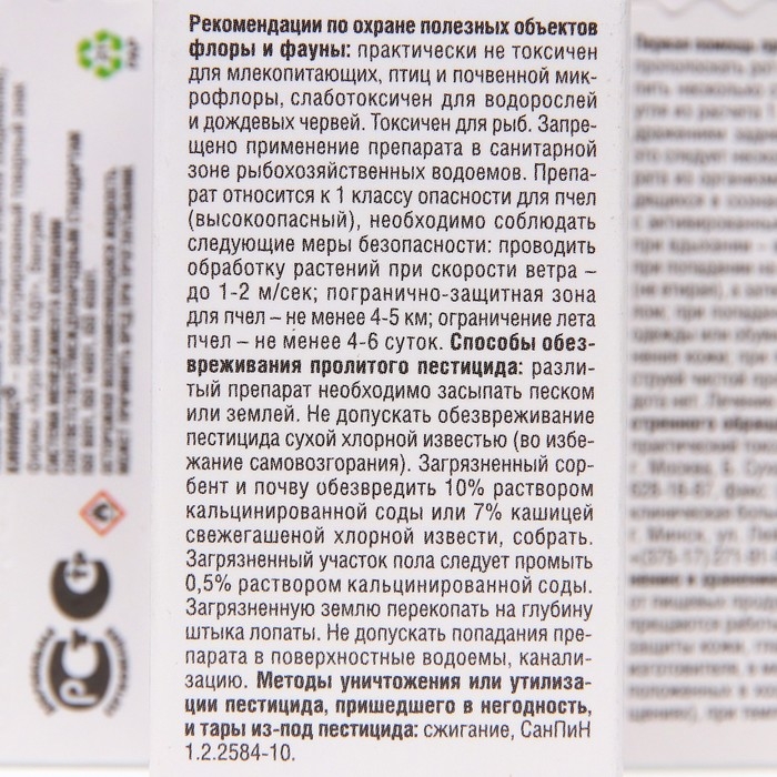 Средство от комплекса вредителей на всех культурах «Кинмикс», 10 мл Средство от комплекса вредителей на всех культурах «Кинмикс», 10 мл