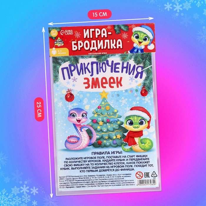Настольная игра «Приключения змеек», от 2 игроков, 3+, в пакете Настольная игра «Приключения змеек», от 2 игроков, 3+, в пакете