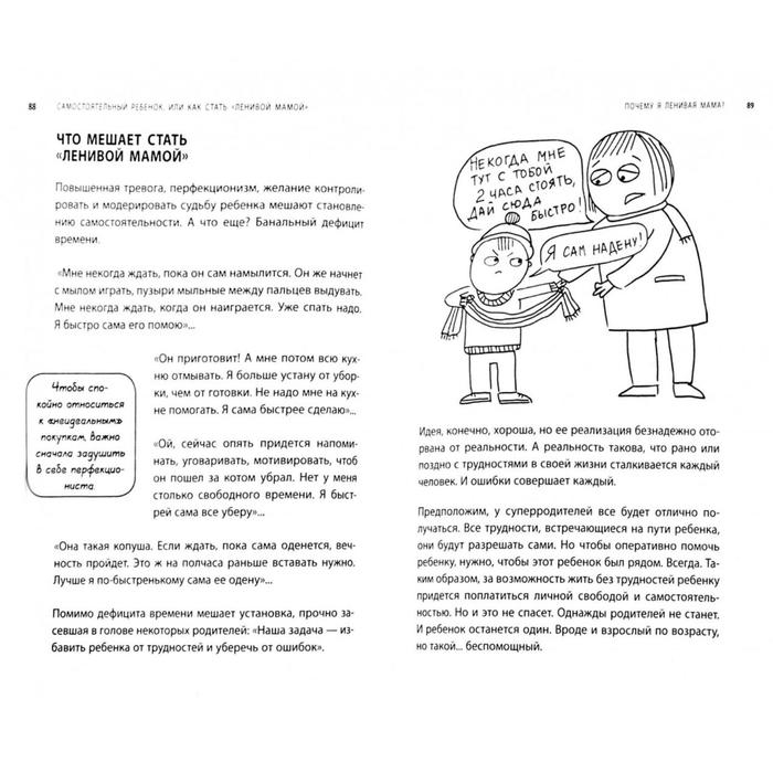 Самостоятельный ребёнок, или как стать «ленивой мамой»