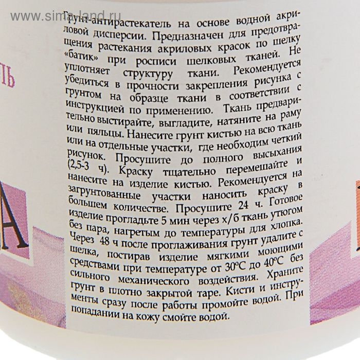 Резервирующий состав по шелку 50 мл, ЗХК Decola, (Грунт антирастекатель), 5828942 Резервирующий состав по шелку 50 мл, ЗХК Decola, (Грунт антирастекатель), 5828942