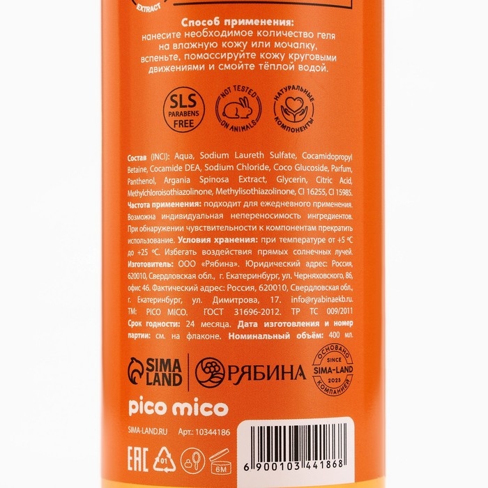 Гель для душа Very juicy peach, 400 мл, аромат персика, PICO MICO Гель для душа Very juicy peach, 400 мл, аромат персика, PICO MICO