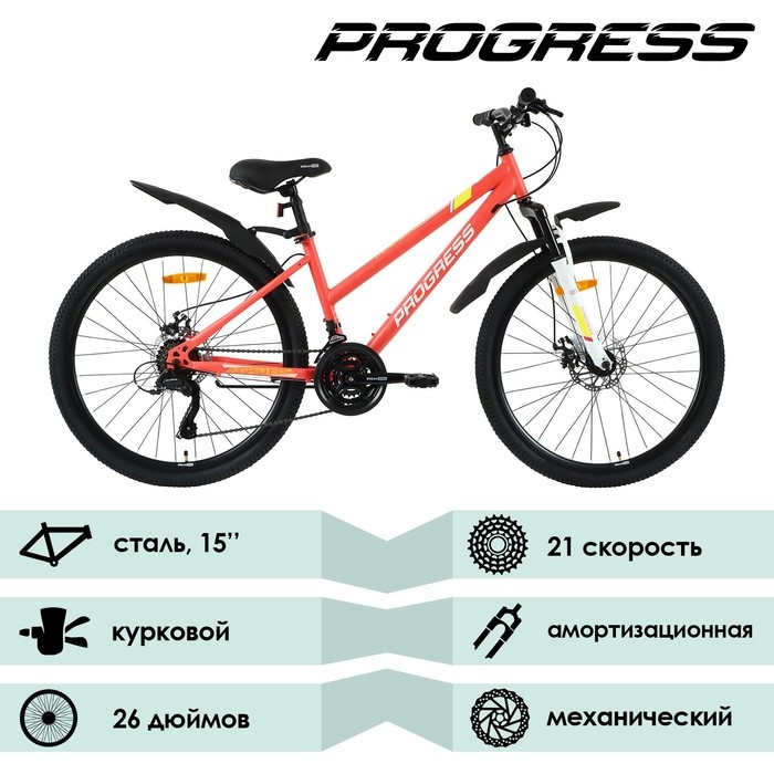 Велосипед 26 Велосипед 26" PROGRESS Ingrid Pro RUS, цвет кораловый, р. 15"